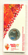 25 рублей. Сочи-2014. Факел 2014г