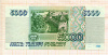 5000 рублей 1995г