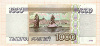 1000 рублей 1995г