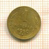 1 копейка 1950г