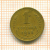 1 копейка 1935 сг