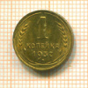1 копейка 1937г