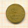 1 копейка 1951г