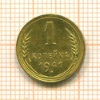 1 копейка 1941г