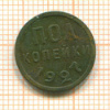 Пол копейки 1927г