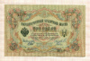 3 рубля. Шипов-Гаврилов 1905г