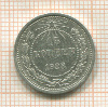 15 копеек 1923г