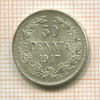 50 пенни 1917г