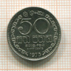 50 центов. Шри-Ланка 1975г
