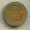 КОПИЯ МОНЕТЫ 5 копеек 1853 г.