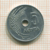 5 лепта. Греция 1954г