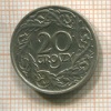 20 грошей. Польша 1923г