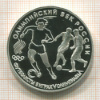 3 рубля. Олимпийский век России. ПРУФ 1993г