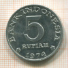 5 рупий. Индонезия. Серия FAO 1974г