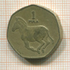 1 пула. Ботсвана 1991г