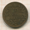 10 сентесимо. Италия 1893г