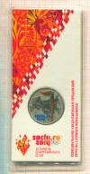 25 рублей. Сочи-2014. Факел 2014г