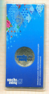 25 рублей. Сочи-2014. Горы 2011г