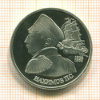 1 рубль. Нахимов. ПРУФ 1992г