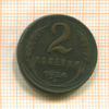 2 копейки 1924г