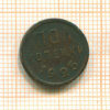 Пол копейки 1925г
